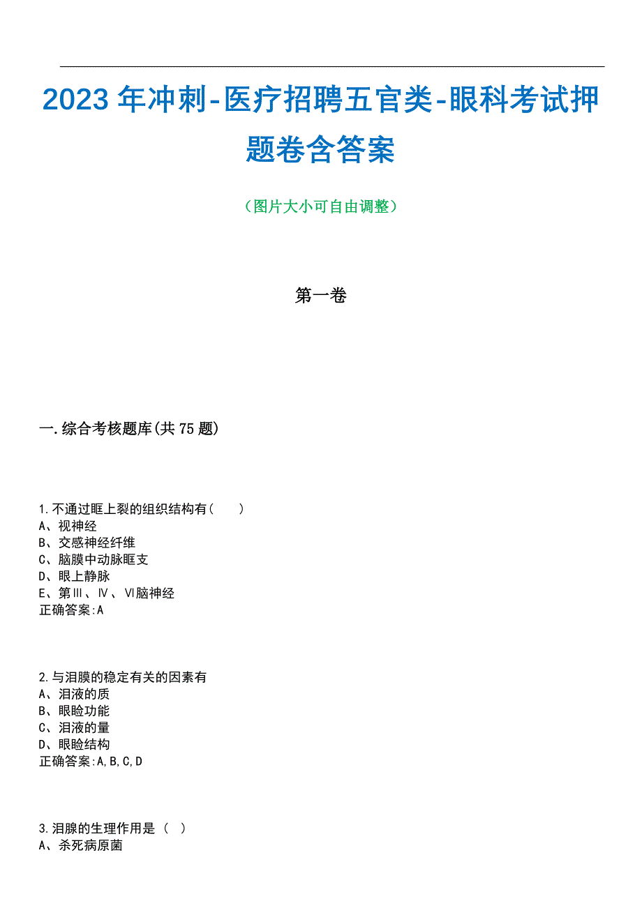 2023年冲刺-医疗招聘五官类-眼科考试押题卷含答案_1带答案_第1页