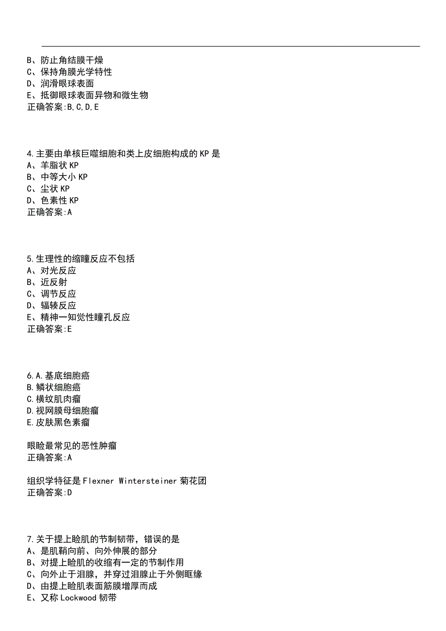 2023年冲刺-医疗招聘五官类-眼科考试押题卷含答案_1带答案_第2页