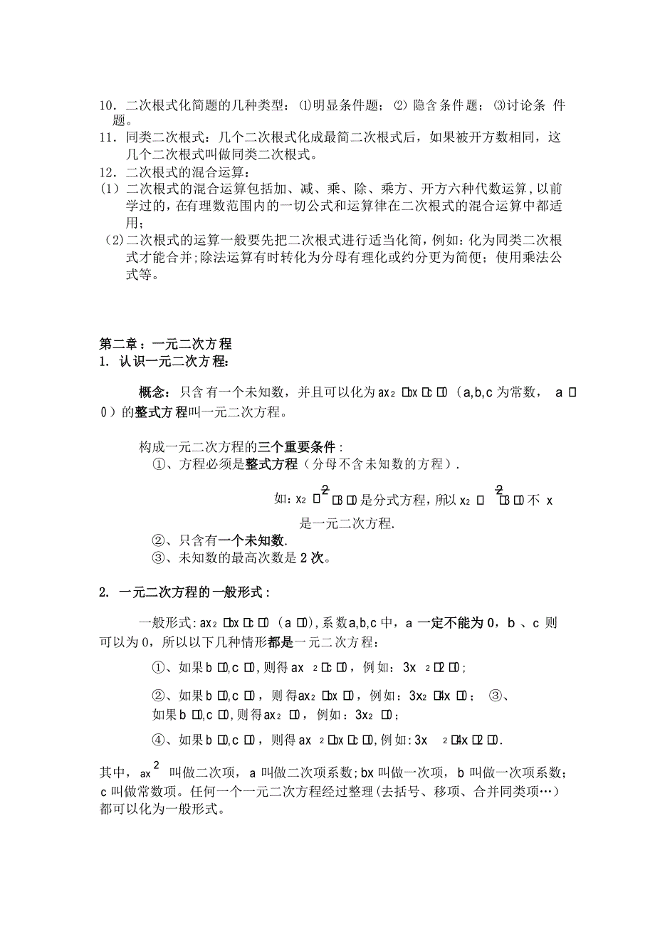 浙教版初二数学下册知识点及典型例题_第2页