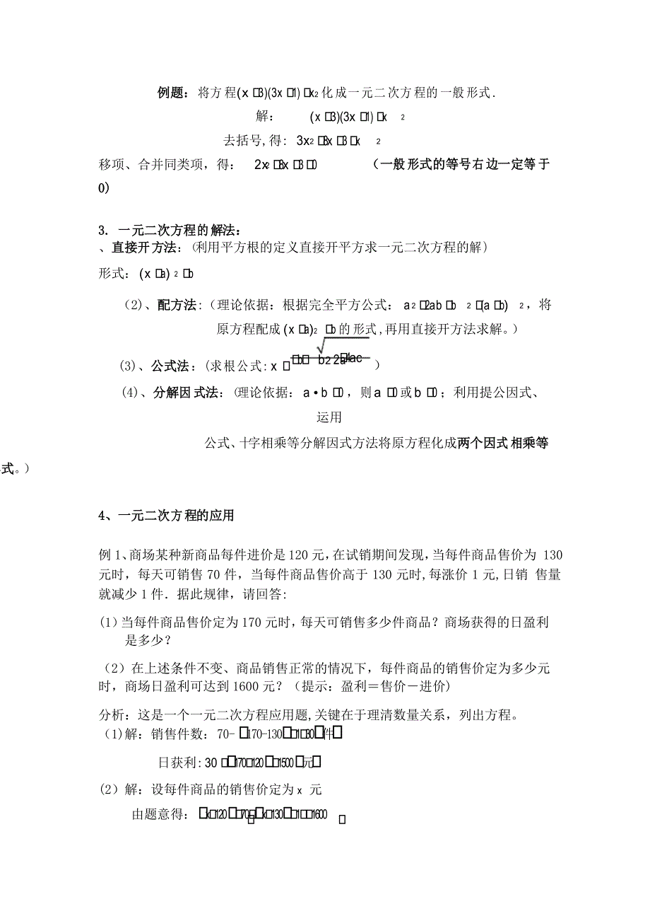 浙教版初二数学下册知识点及典型例题_第3页