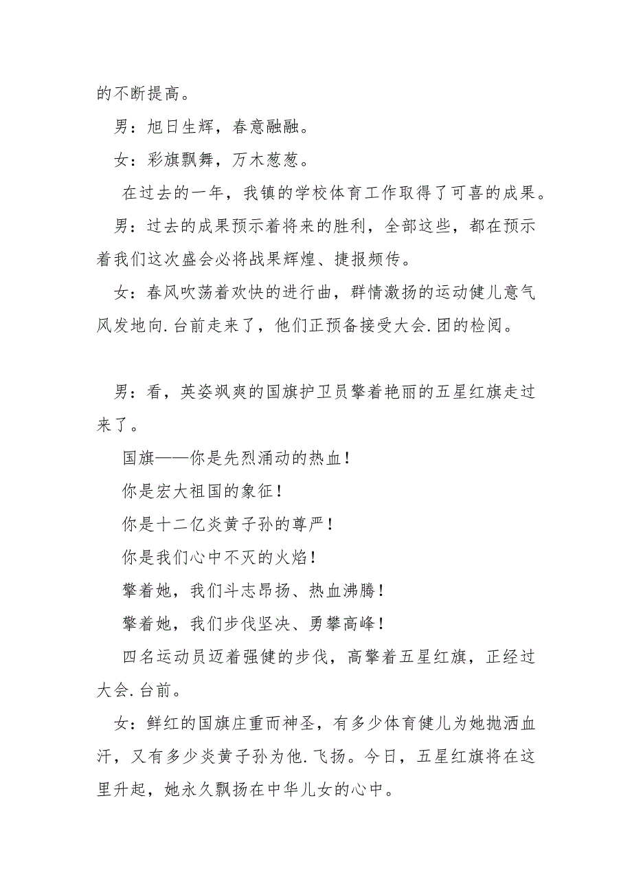 2023年春运时间_2023春运会开幕式解说词_第3页