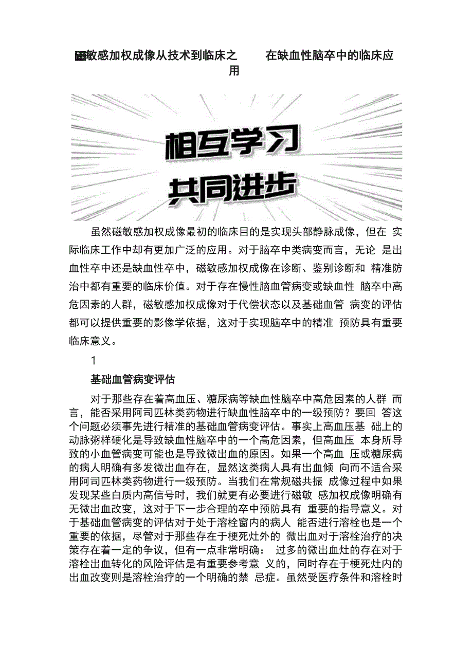 磁敏感加权成像从技术到临床_第1页