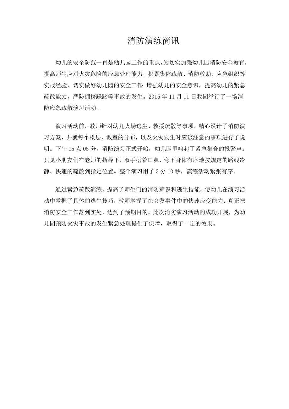 消防演习新闻稿_第1页
