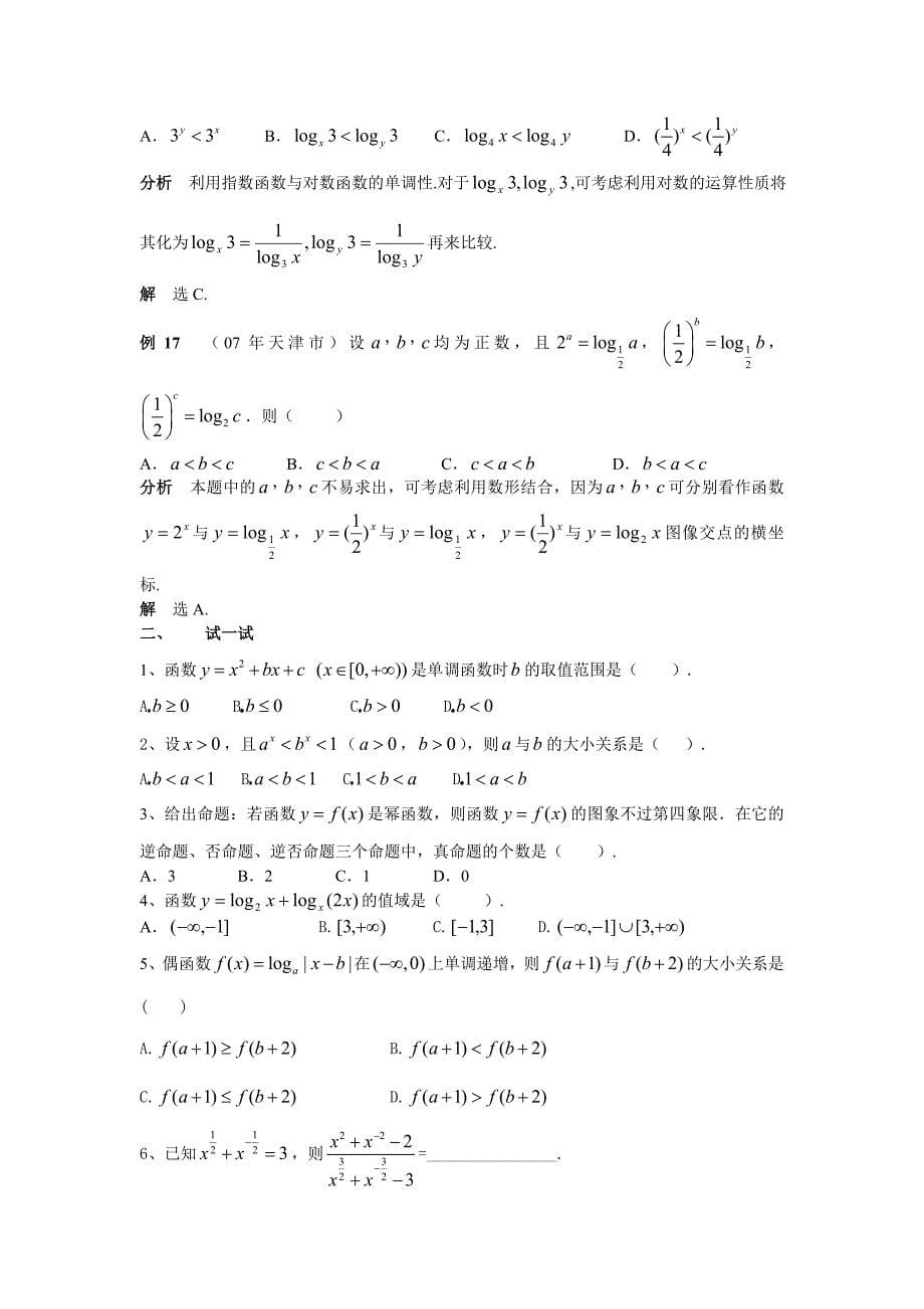 第二部分基本初等函数.doc_第5页