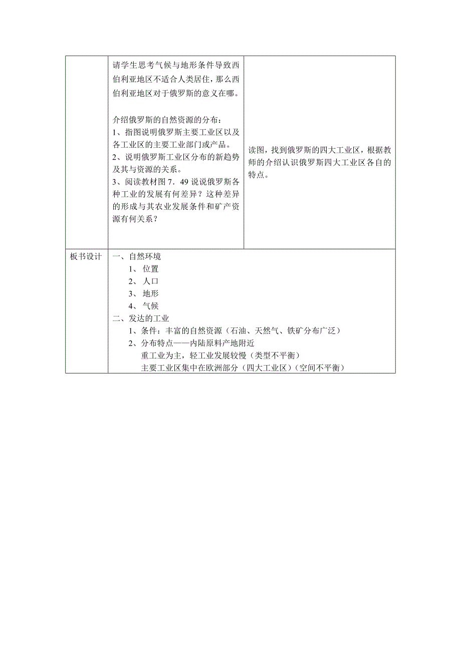 第二节 俄罗斯1.doc_第3页