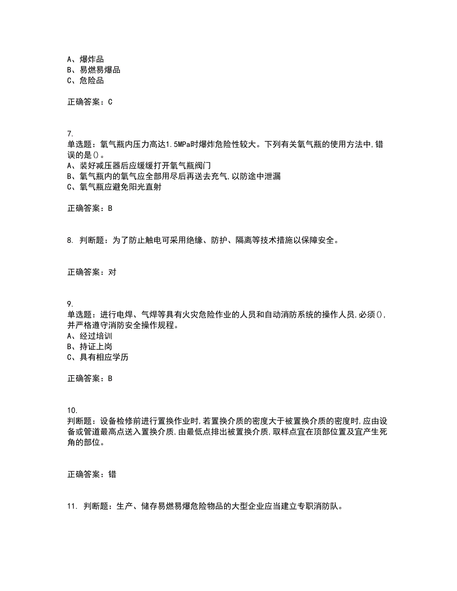 过氧化工艺作业安全生产资格证书考核（全考点）试题附答案参考4_第2页