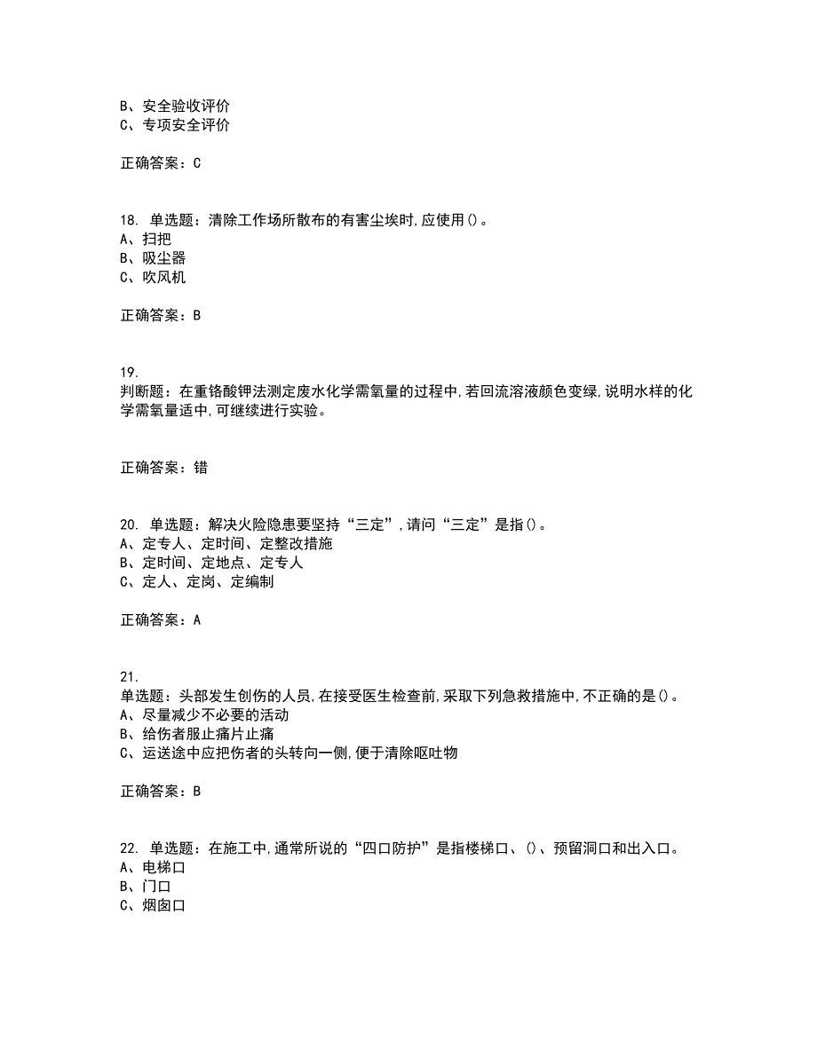 过氧化工艺作业安全生产资格证书考核（全考点）试题附答案参考4_第4页