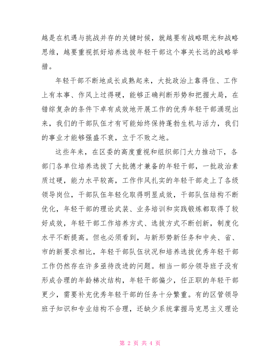 在5.4青年节青年干部座谈会上讲话_第2页