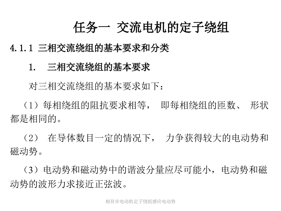 相异步电动机定子绕组感应电动势课件_第2页