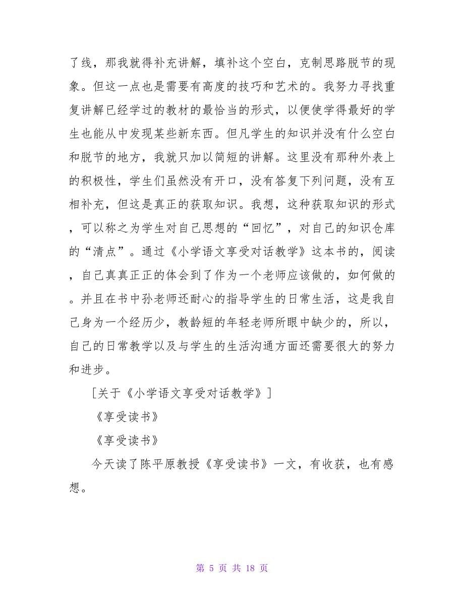 关于享受现在的读后感.doc_第5页