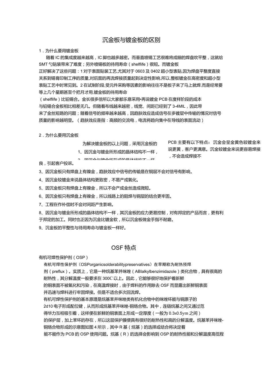 沉金,镀金,OSP,喷锡_第1页