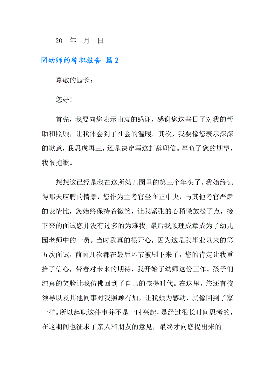 2022年幼师的辞职报告范文汇编5篇_第3页