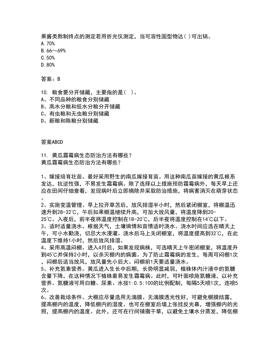 四川农业大学22春《农村经济与管理》离线作业一及答案参考67_第3页