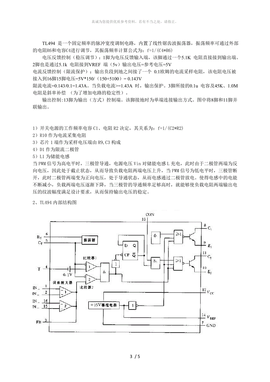TL494降压电路实验报告_第3页