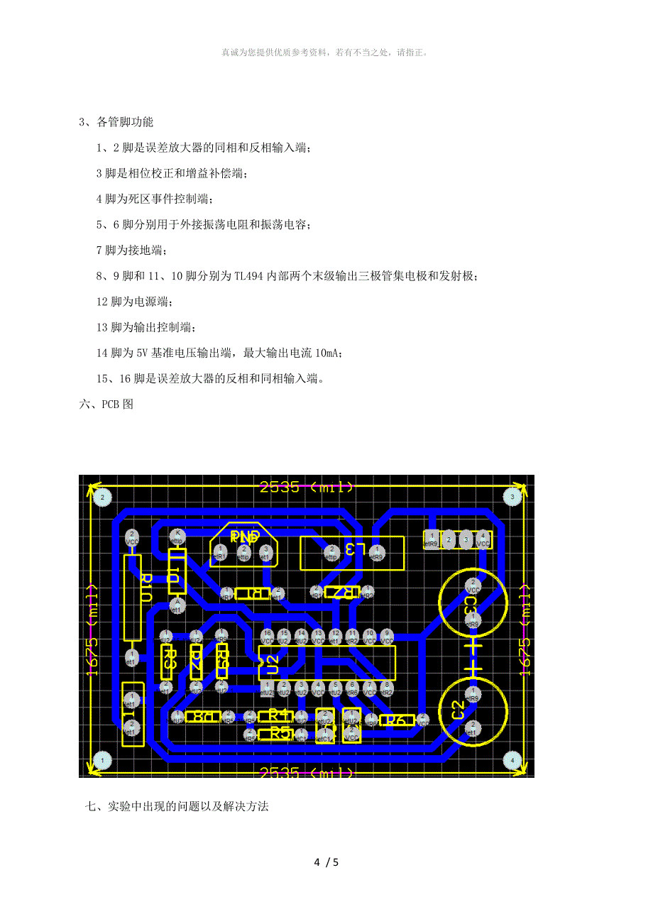 TL494降压电路实验报告_第4页