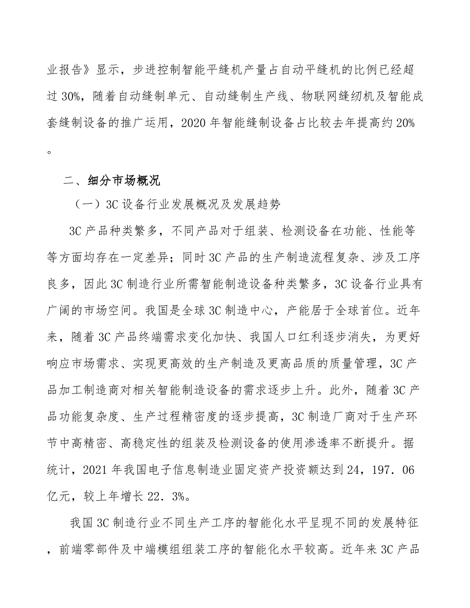 智能化升级趋势明显自动缝制单元是主要发展方向_第2页