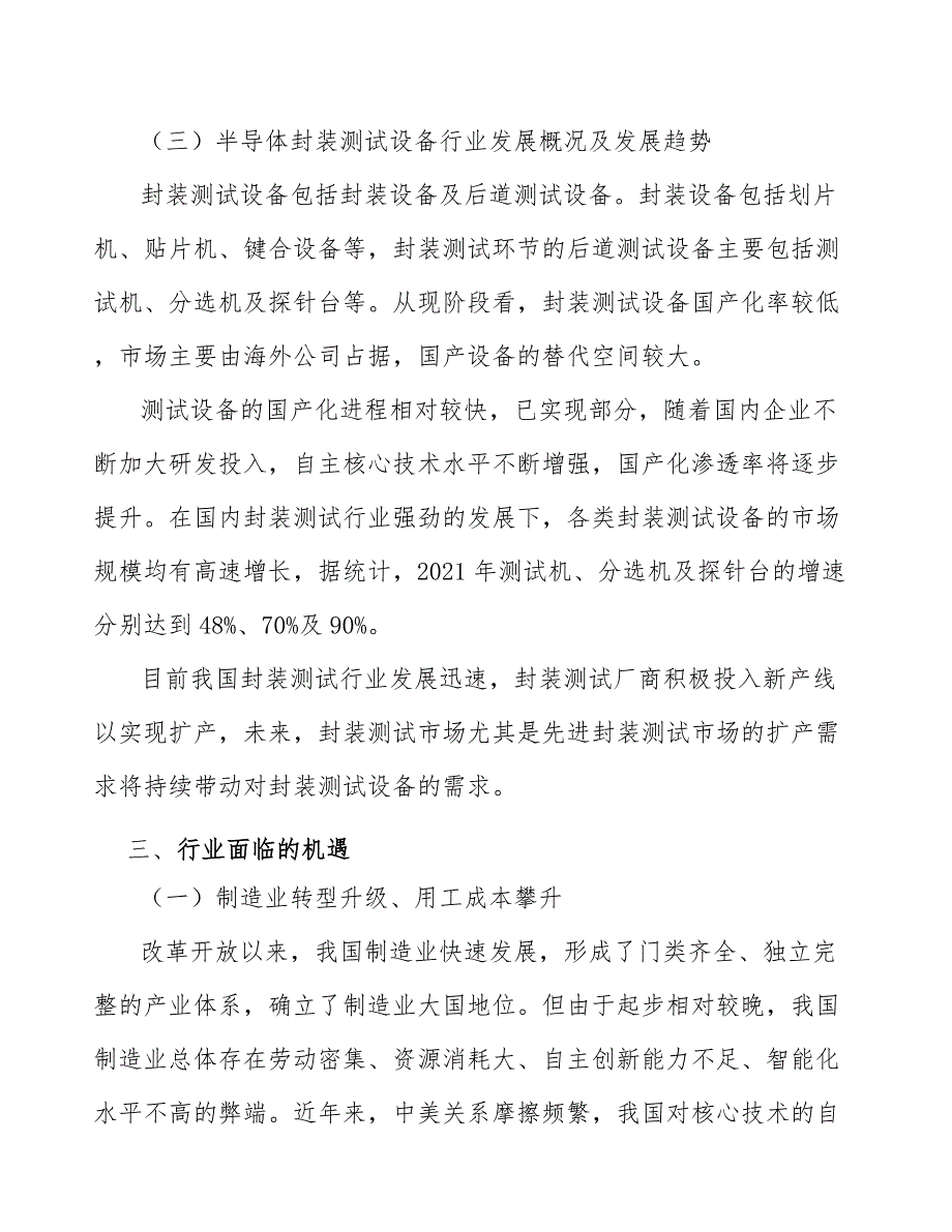 智能化升级趋势明显自动缝制单元是主要发展方向_第4页