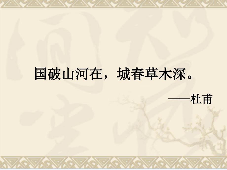 语文人教版六年级下册己亥杂诗4_第3页