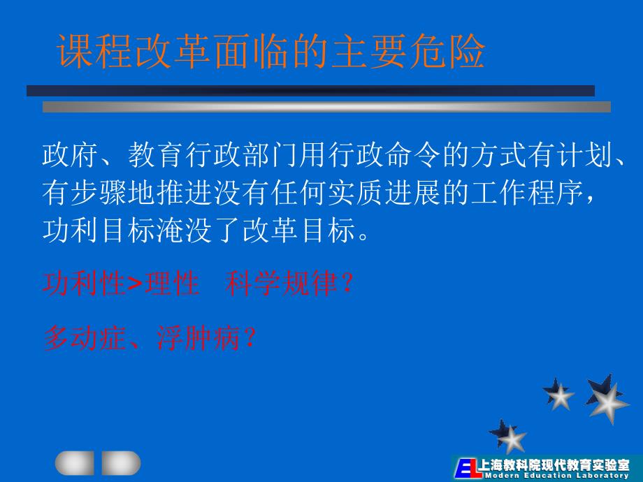 学习方式革新与课堂教学改革2003年4月23日上海浦东_第4页