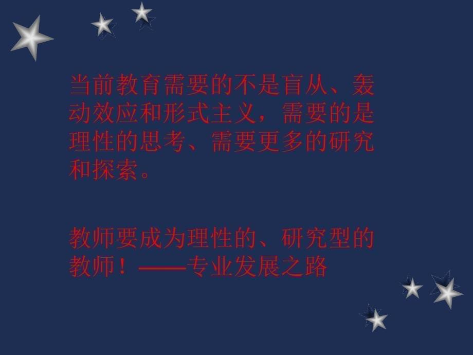 学习方式革新与课堂教学改革2003年4月23日上海浦东_第5页