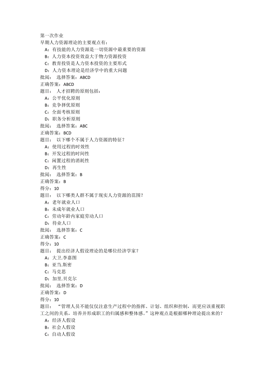 人力资源开发与管理网上作业题及答案_第1页