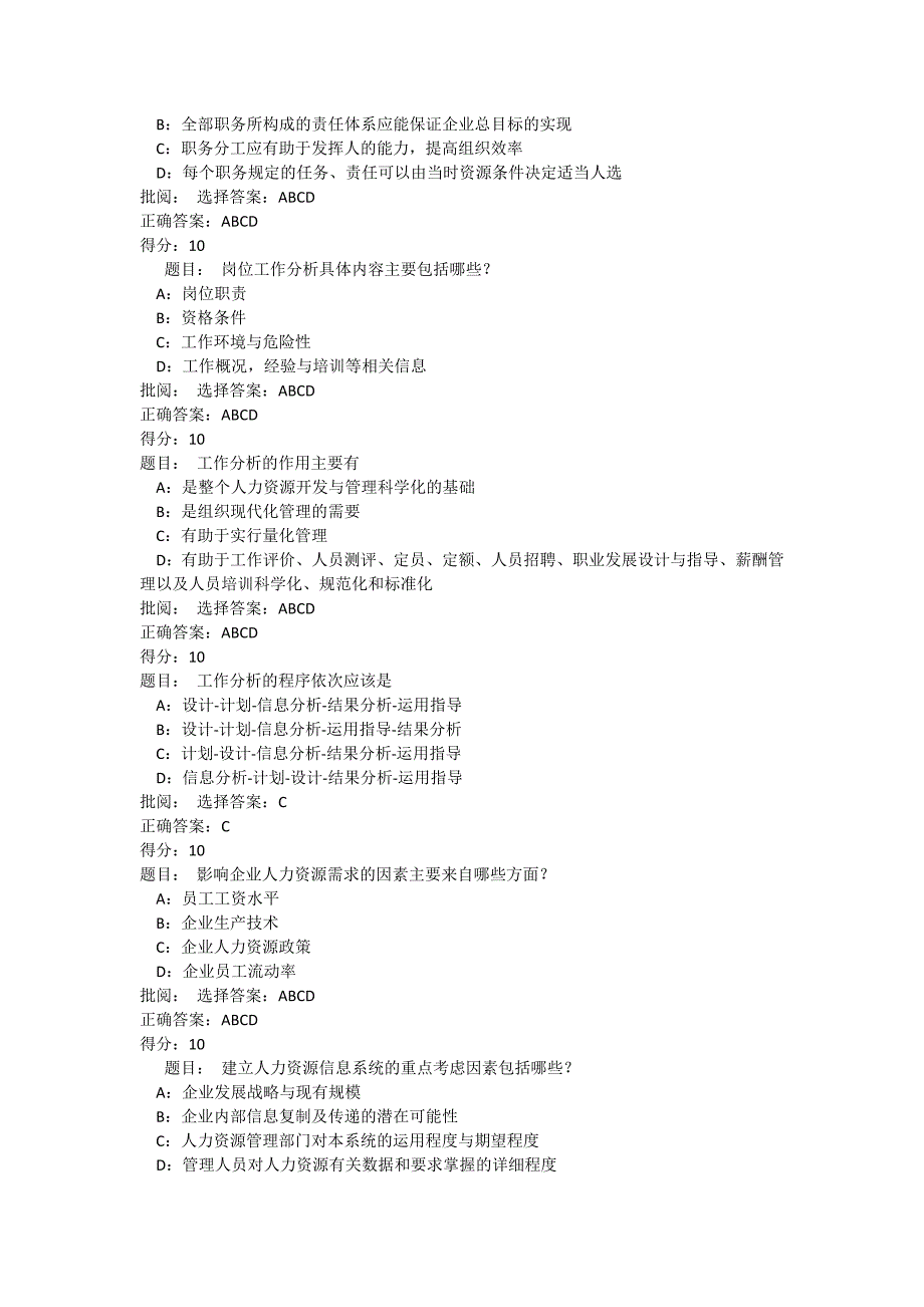 人力资源开发与管理网上作业题及答案_第3页