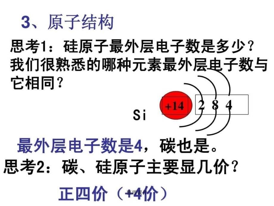 fontcolorred第一节fontcolorred无机非金属材料的主角硅_第5页