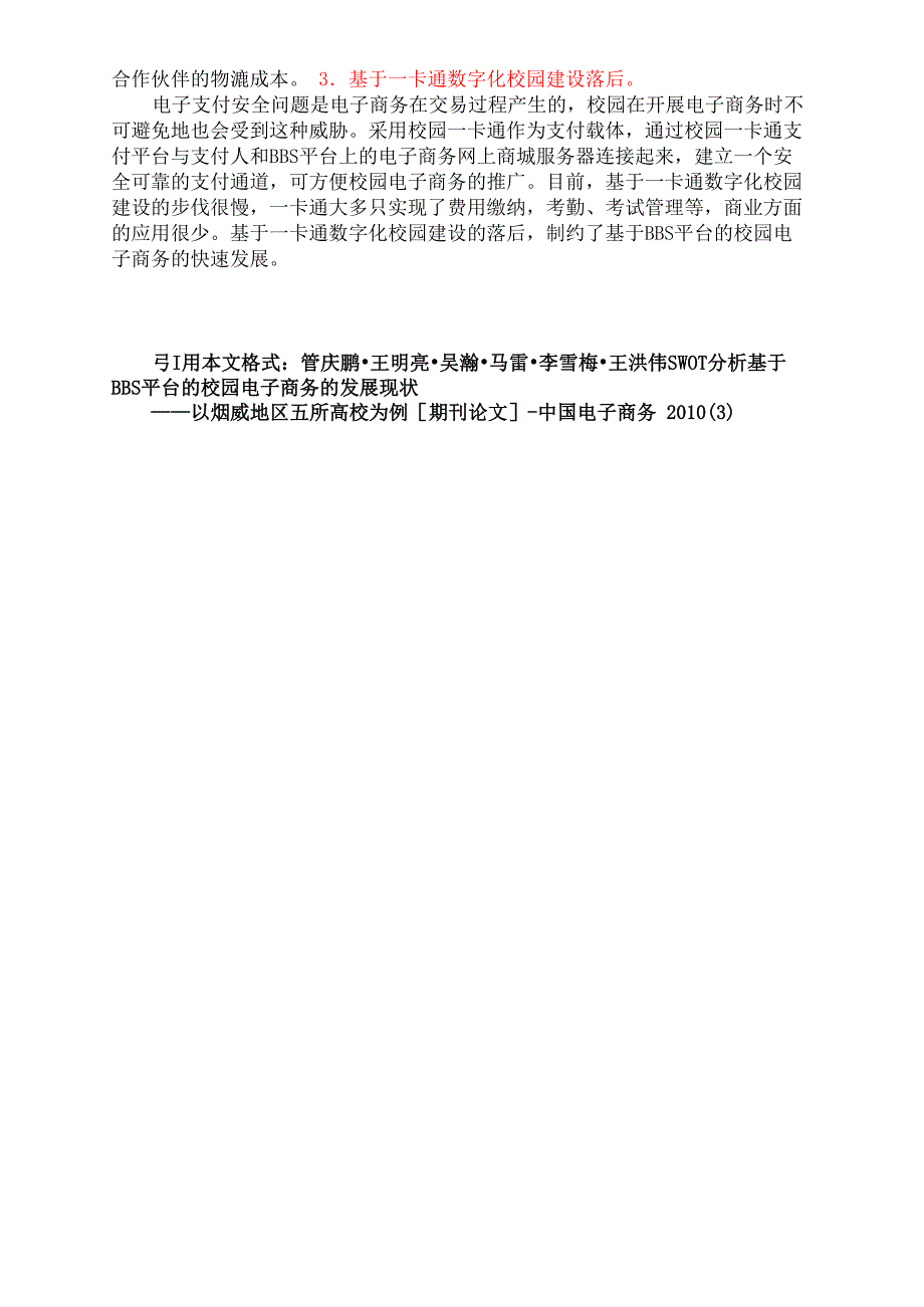 校园电子商务优劣势_第3页