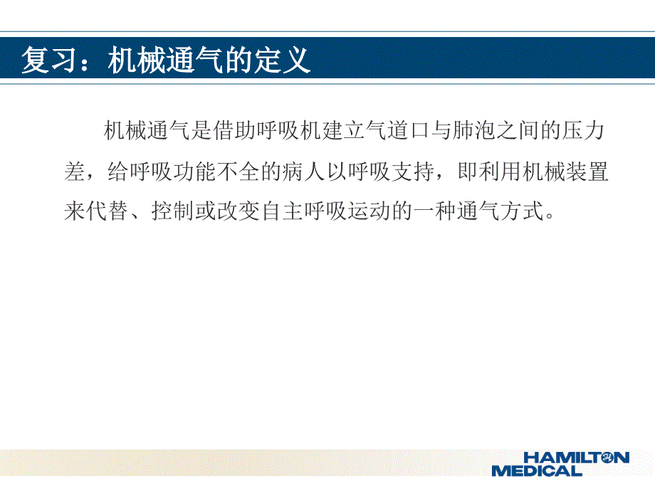 基础通气模式课件_第2页