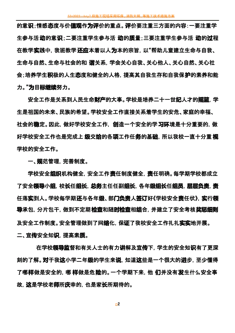 2017年春季二年级生命生态与安全教学工作总结_第2页