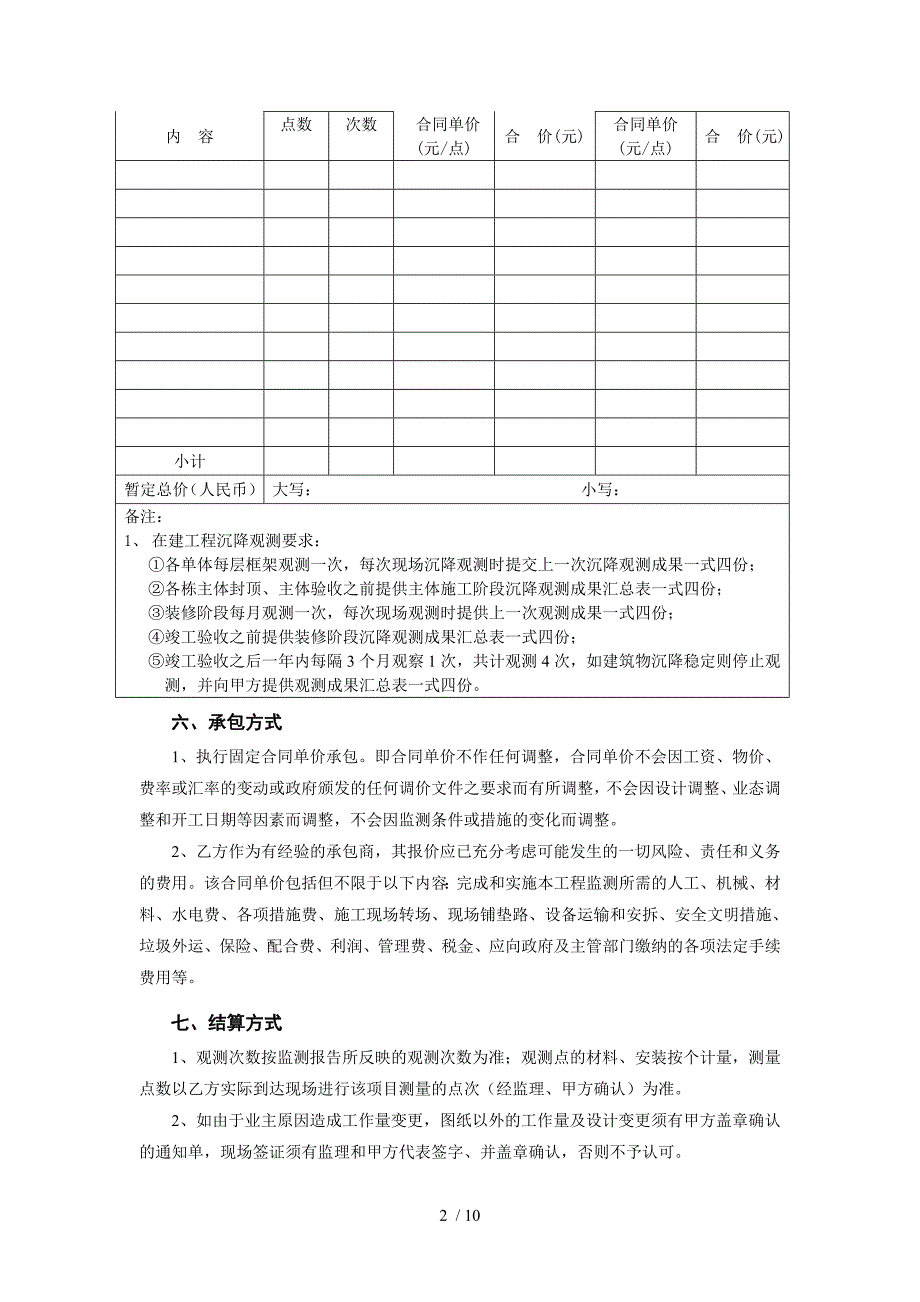 监测合同(主体沉降监测)_第3页