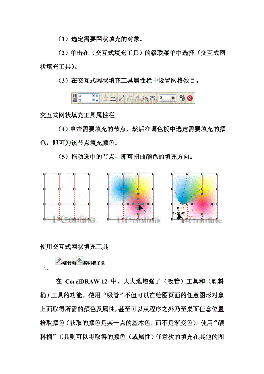 CorelDRAW12 -交互式填充工具.doc_第4页