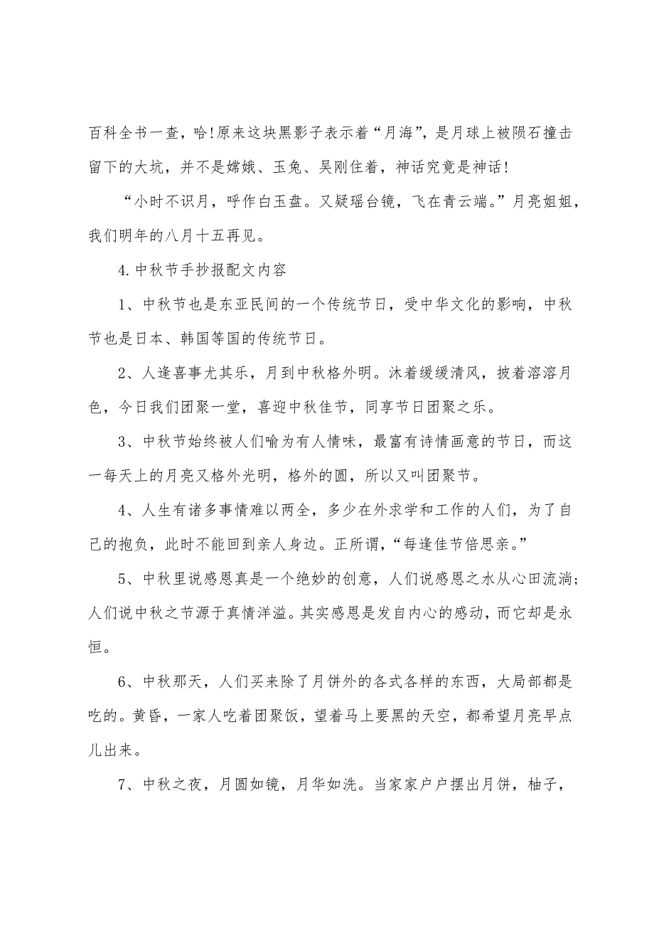 中秋节手抄报配文内容.docx_第4页