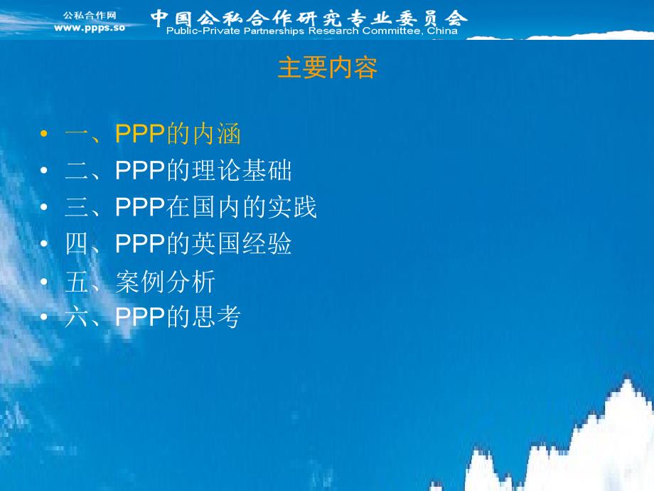 中国PPP实践与思考_第2页