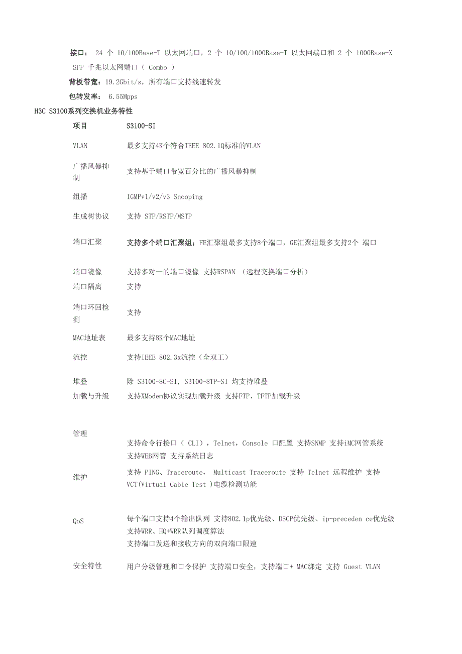 交换机区别_第4页