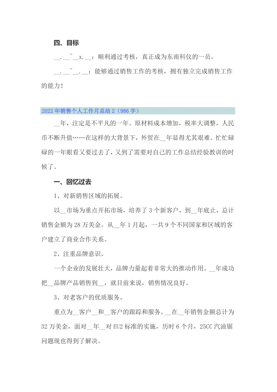 2022年销售个人工作月总结_第4页