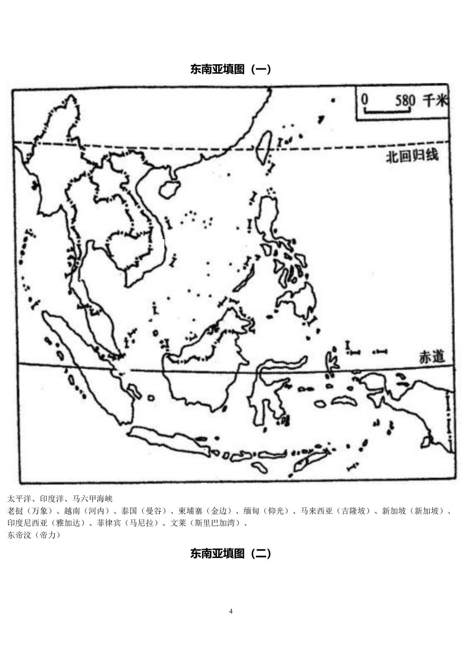 高中区域地理填图练习_世界_第4页