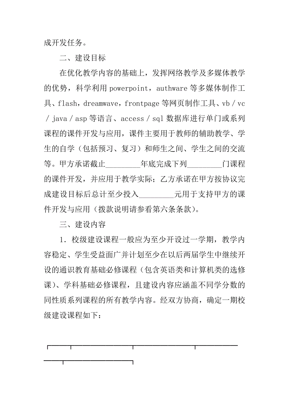 大学课件开发协议书3篇课程开发协议_第2页