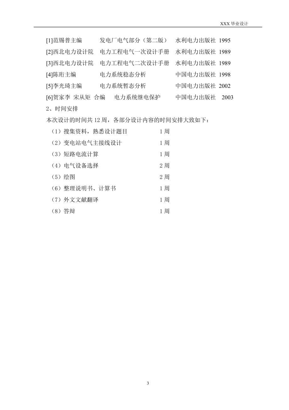 毕业设计精品]HXF220kV变电站电气一次部分设计.doc_第5页