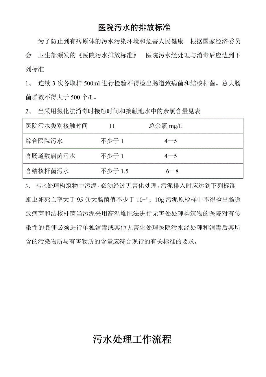 医院污水处理管理制度_第2页