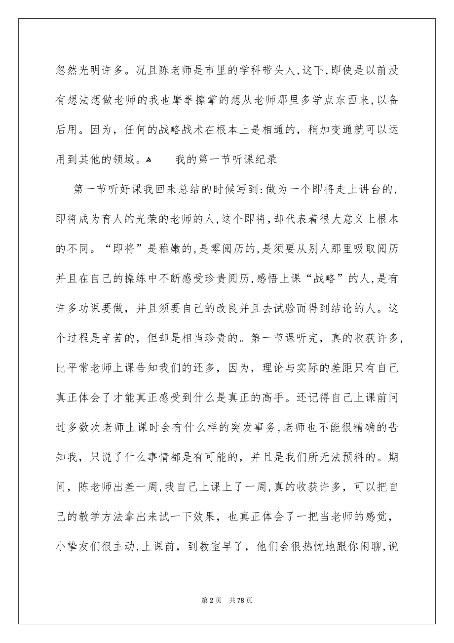 师范生毕业实习总结_第2页