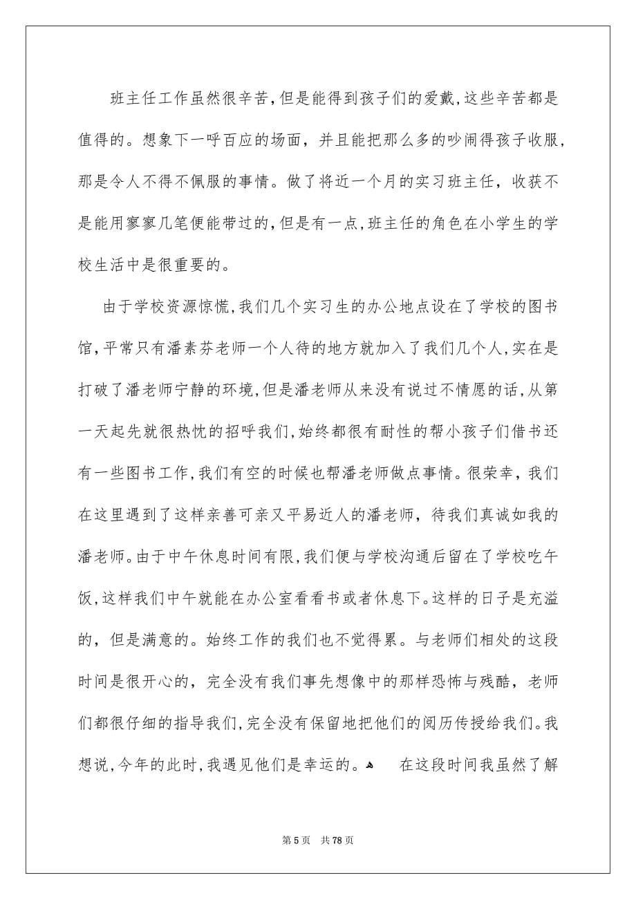 师范生毕业实习总结_第5页