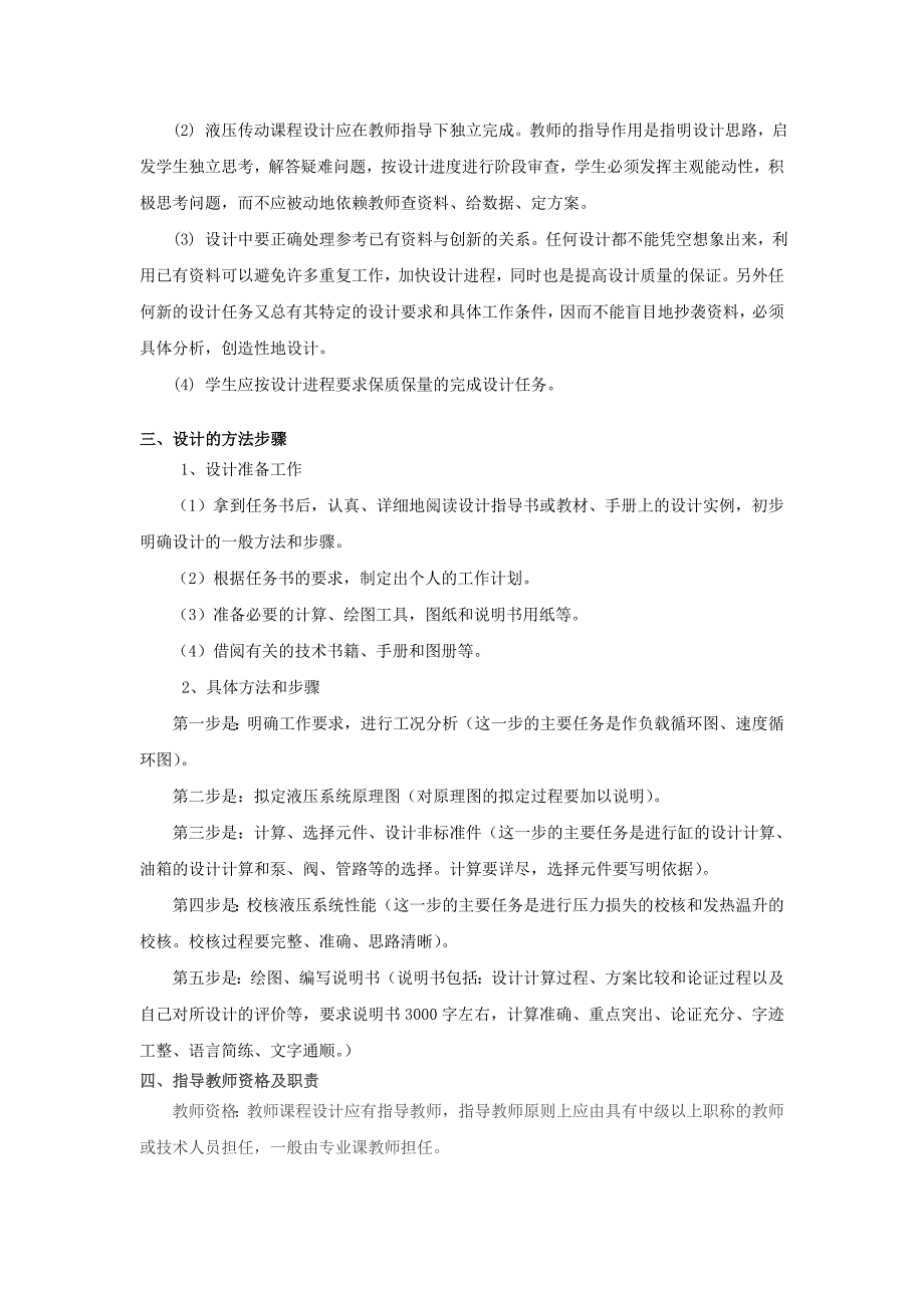 液压气动控制技术课程 Microsoft Word 文档 (4).doc_第2页