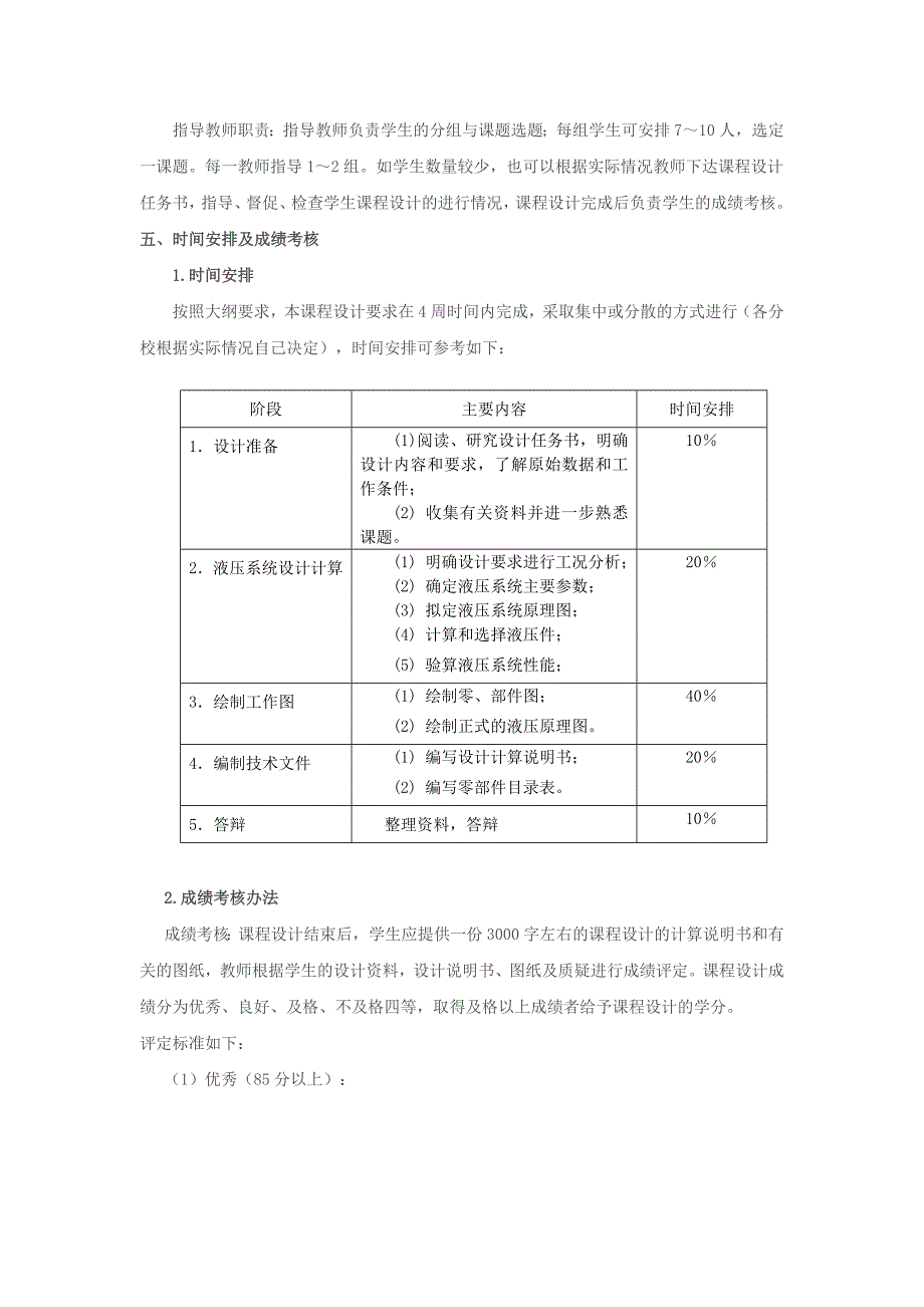 液压气动控制技术课程 Microsoft Word 文档 (4).doc_第3页