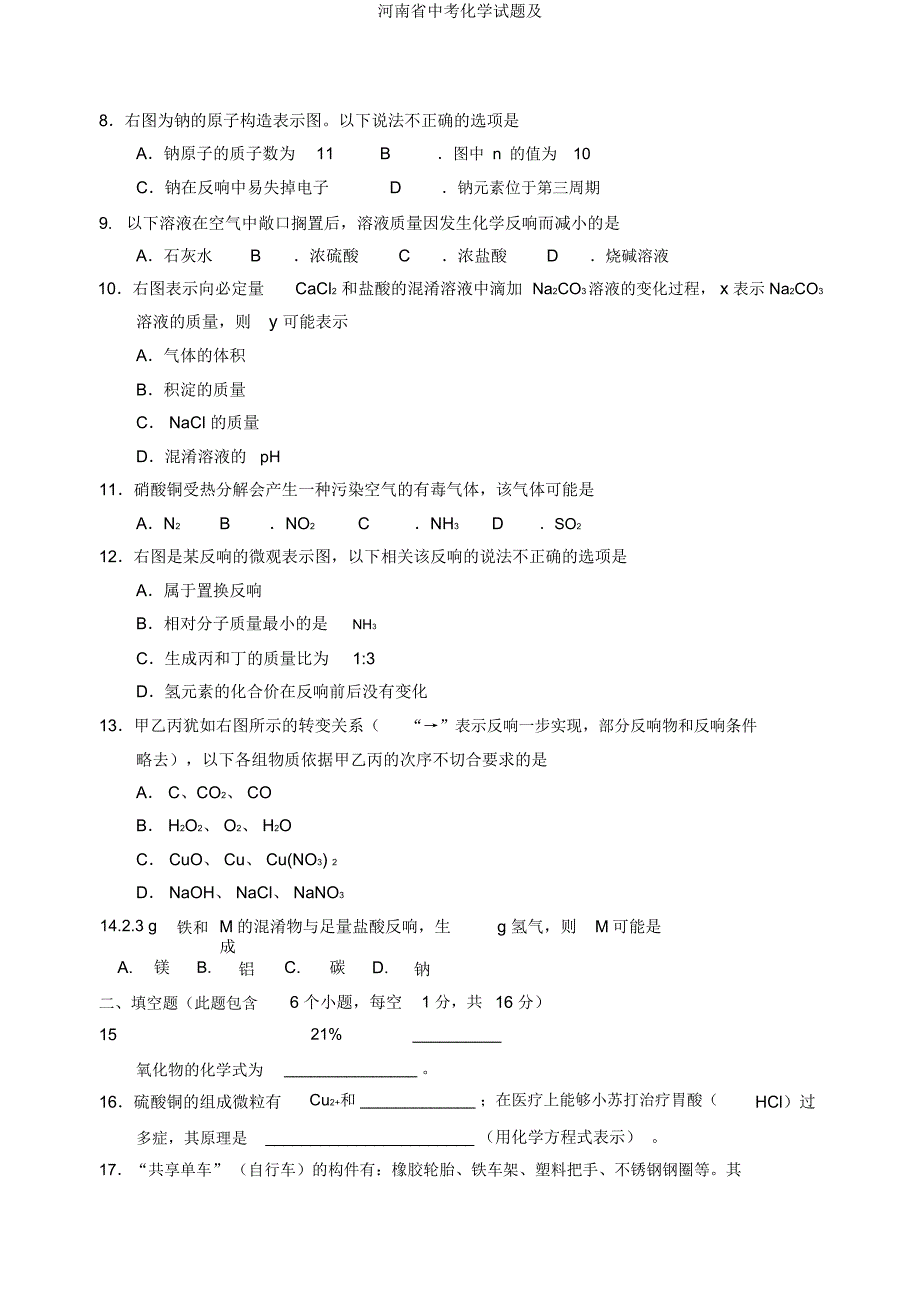 河南省中考化学试题及.docx_第2页