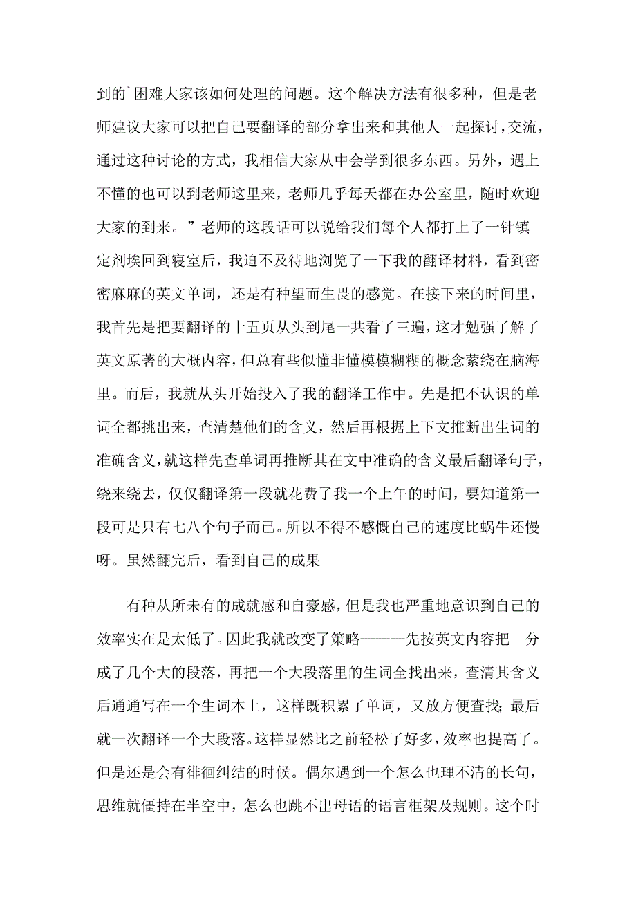 （多篇汇编）2023英语专业学生实习报告四篇_第2页