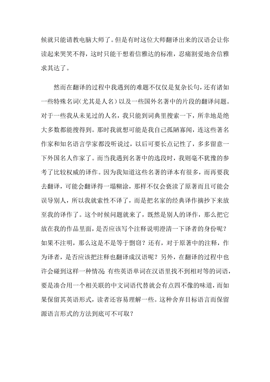 （多篇汇编）2023英语专业学生实习报告四篇_第3页