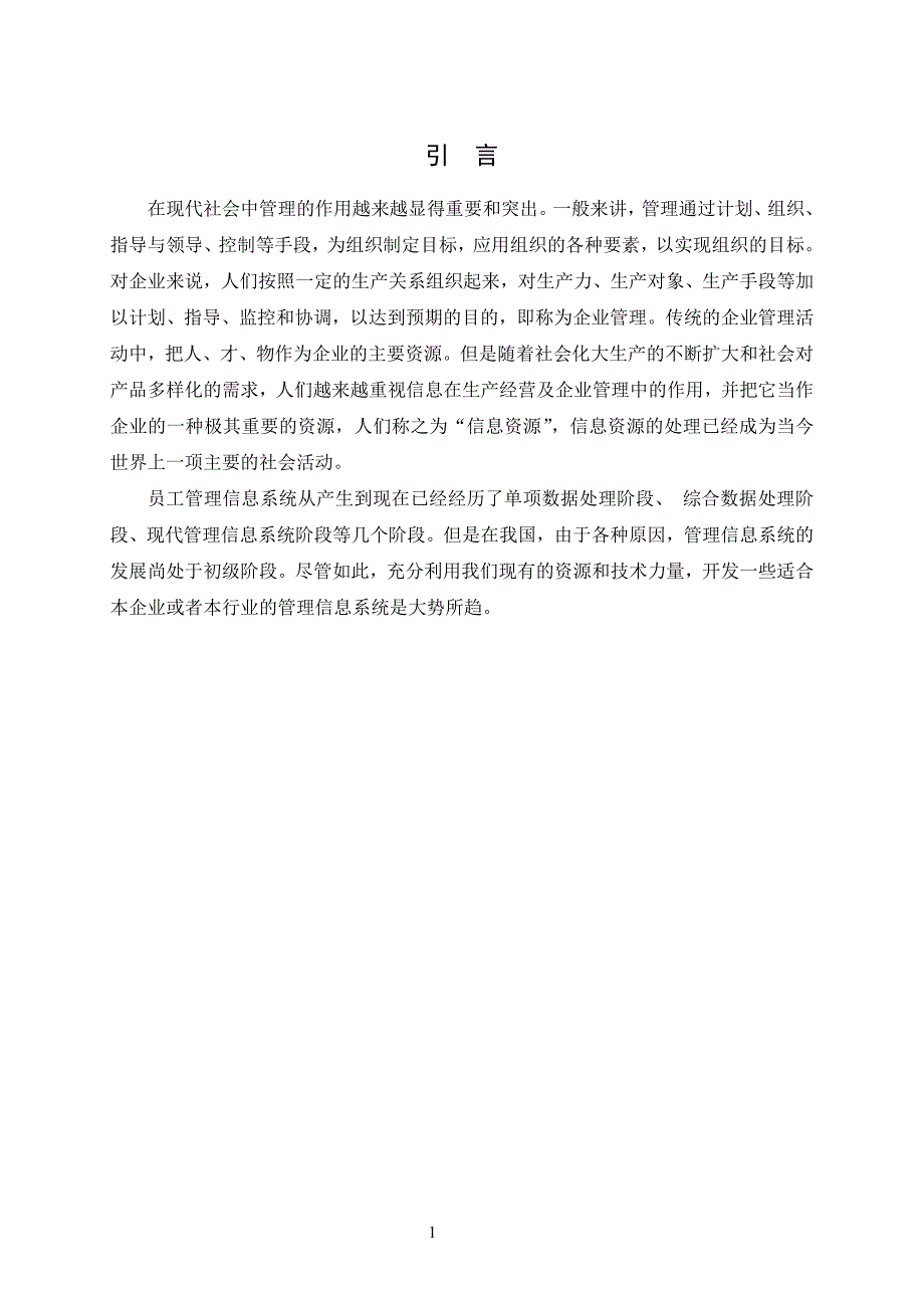 成都铁路局广安工务段员工管理系统设计毕业论文.doc_第4页