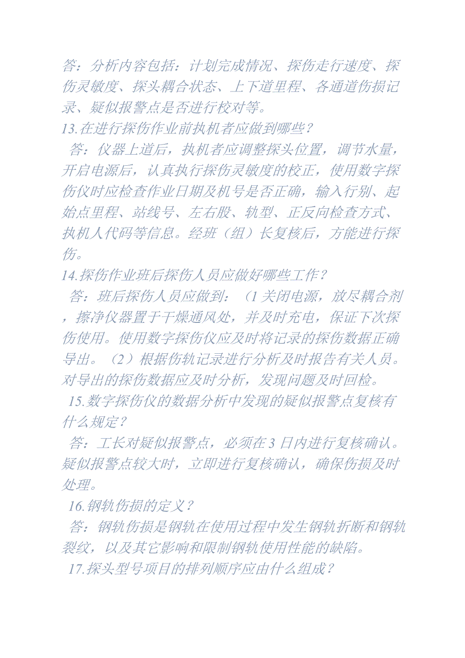 钢轨探伤工知识点_第3页