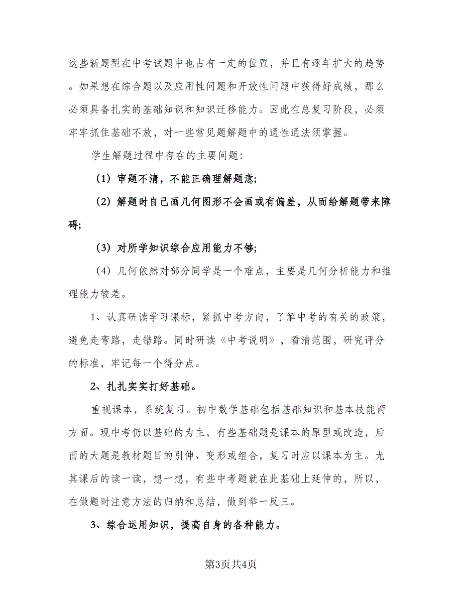 沪科版九年级数学下册的教学计划（2篇）.doc_第3页